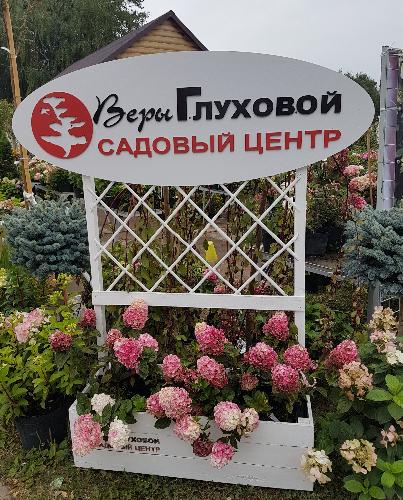 Мы возобновили работу в садовых центрах! Мы возобновили работу в садовых центрах!