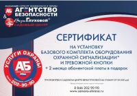 Получите сертификат в подарок!